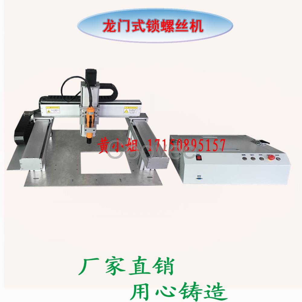 深圳厂家三轴4轴桌上XYZ气吸式吸附式全自动锁螺丝打罗丝机