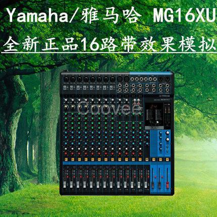 Yamaha雅马哈MG16XU调音台16路舞台演出带混响