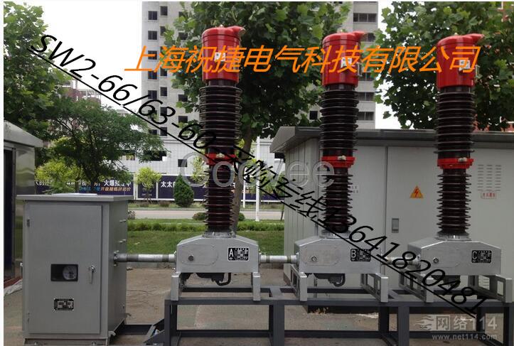 采購少油斷路器SW2-63-SW2-60聯系祝捷電氣專賣