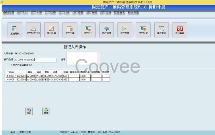 固定资产二维码出入库系统自动生成二维码计提折旧扫描枪操作