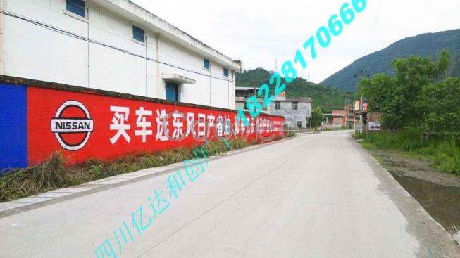 廣告制作1自貢市貢井區(qū)億達(dá)墻體廣告經(jīng)久價低