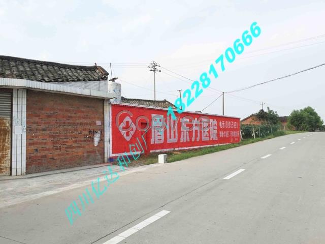 廣告制作1自貢市貢井區(qū)億達(dá)墻體廣告經(jīng)久價低