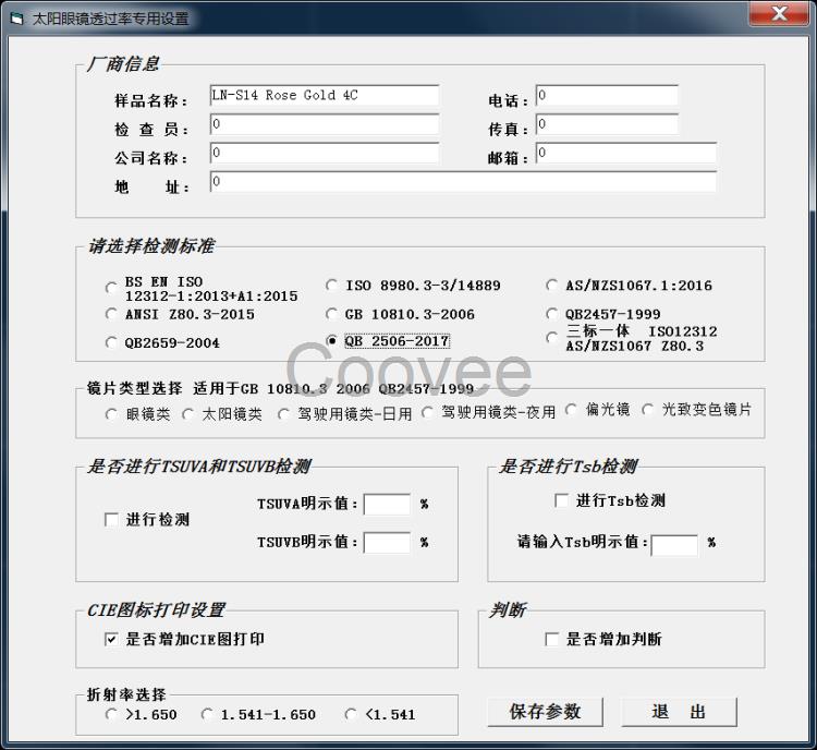 FLR-S01眼镜片中心透射比标准测量装置