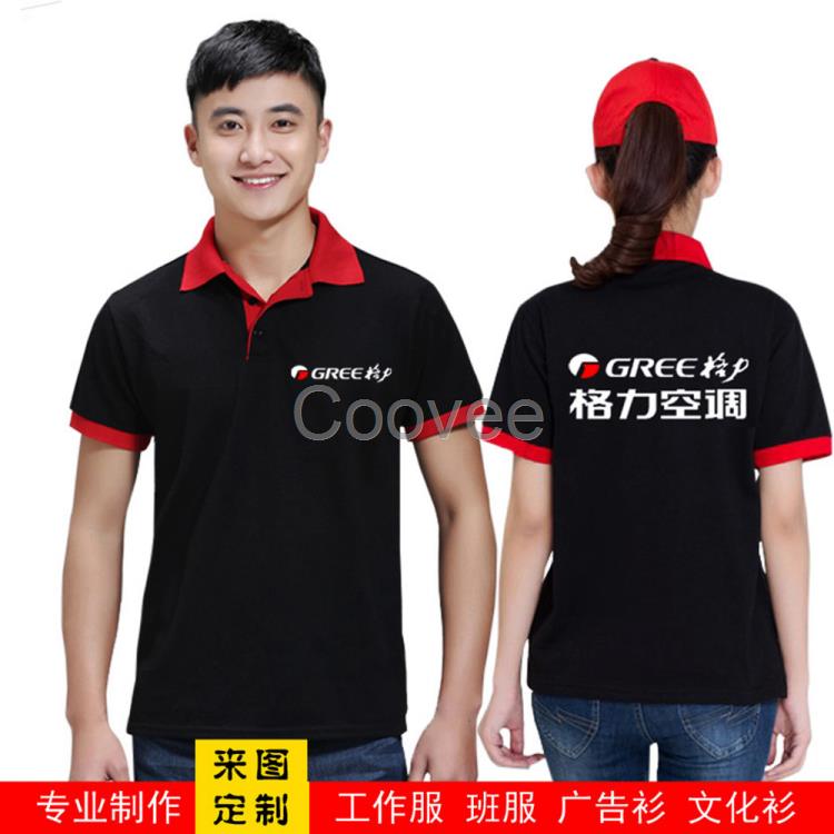定制格力电器工衣美的空调工作服海尔T恤夏装短袖制服印字刺绣图