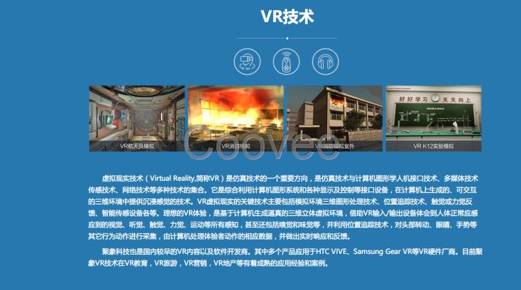 南宁VR广西VR聚象科技AR-VR项目案例