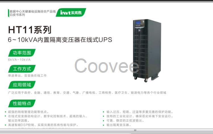 沈阳英威腾HT1103S3KVA标机在线塔式UPS电源