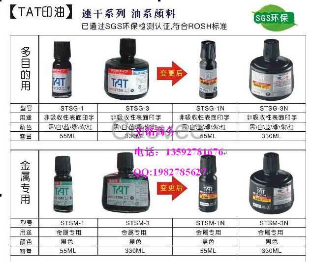 日本快干环保印油STSG盖单油墨