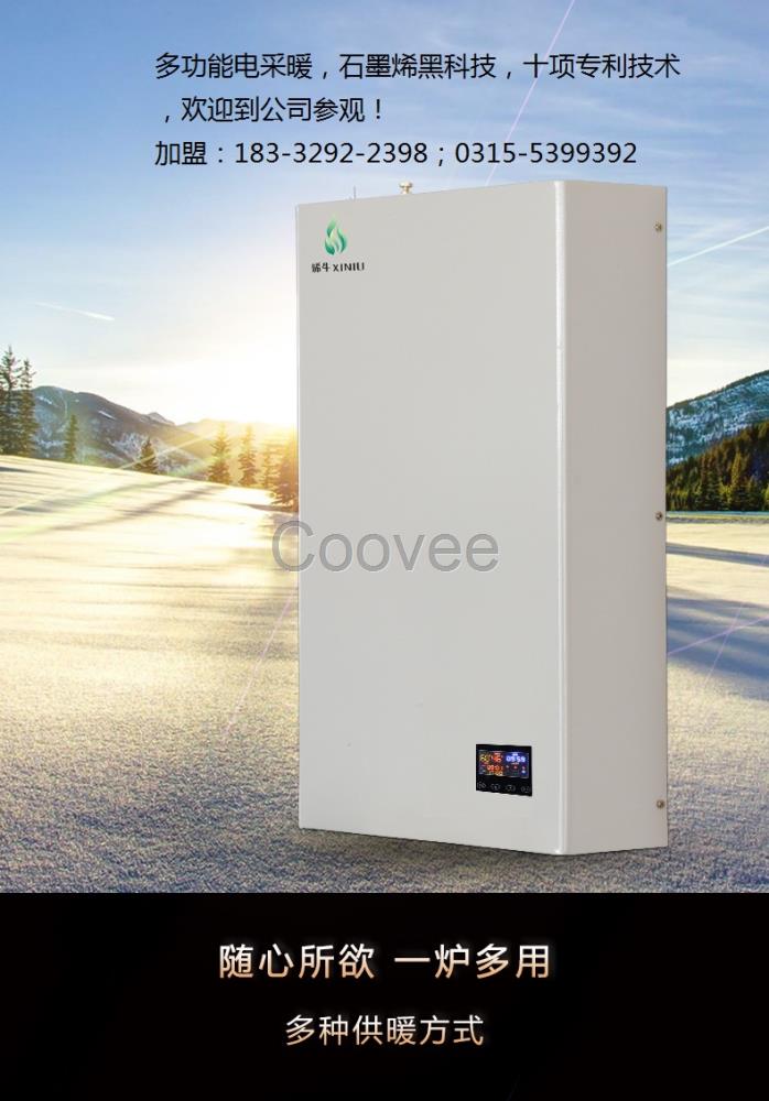 唐山石墨烯節能速熱電采暖器復合型系統全國加盟代理