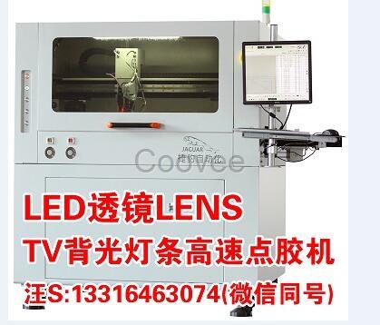 LEDTV灯条高速点胶机D9050捷豹高速点胶机