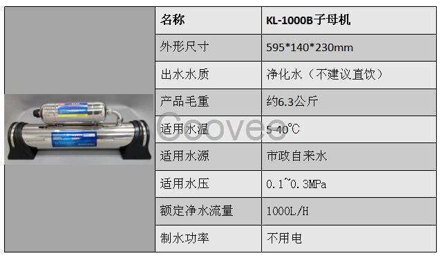 东莞厨房净水机子母机批发