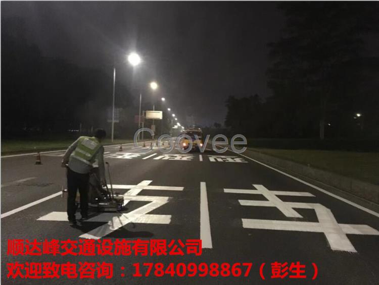 道路热熔标线施工