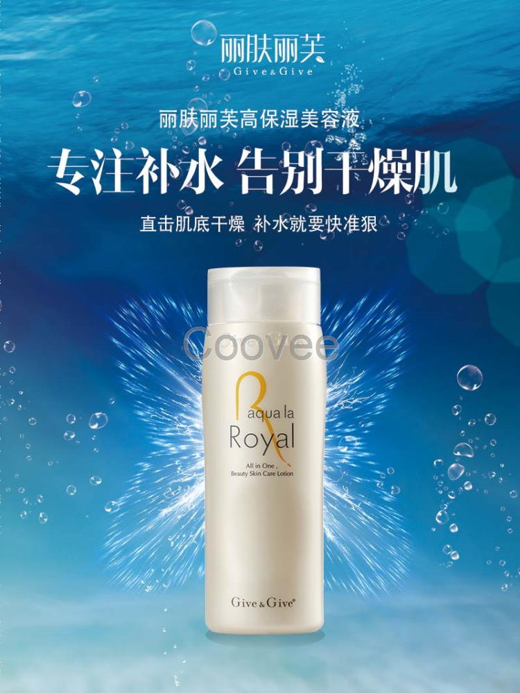 补水给你水嫩滑肤选Give