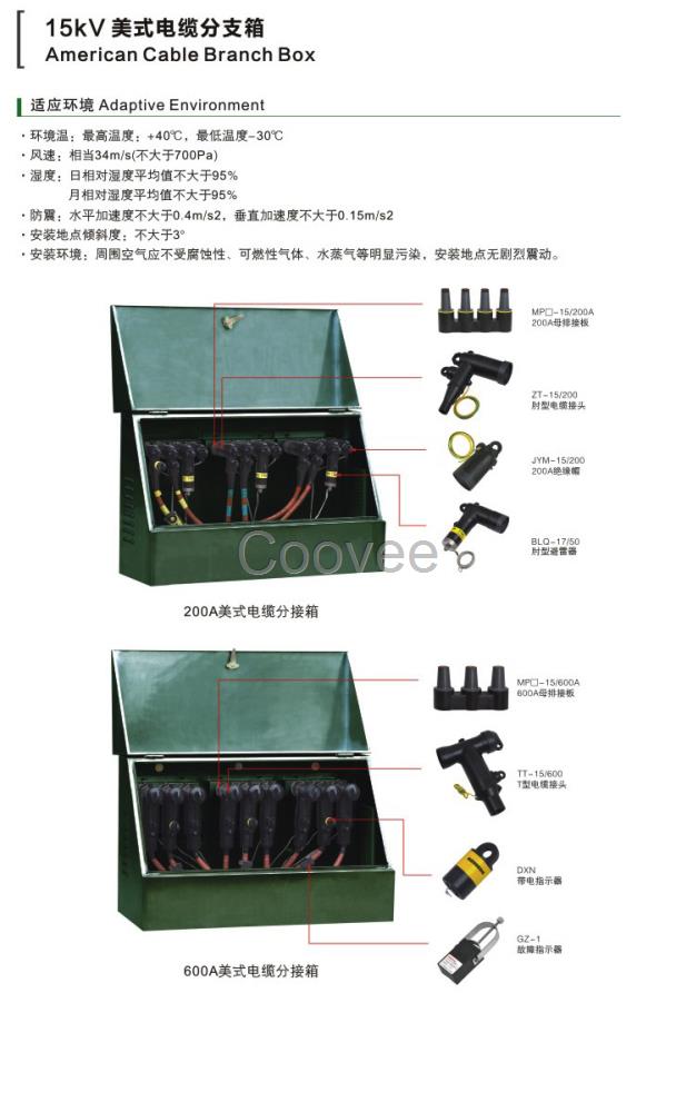 35KV高压电缆分支箱铜排连接一进一出