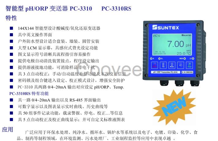 上泰SUNTEX智能型PH/ORP变送器PC-3310直销