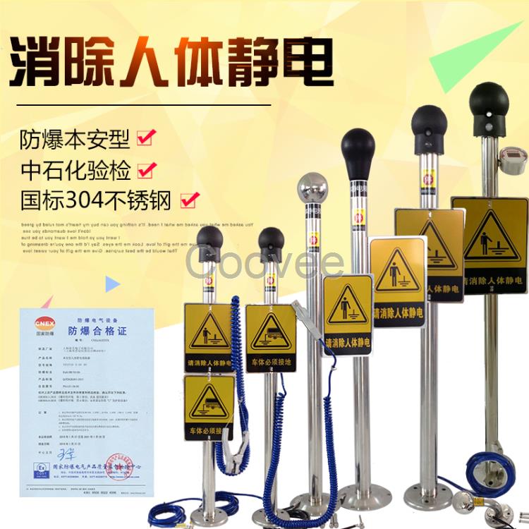 防爆人体静电释放器触摸式人体静电释放报警器加油站静电消除器