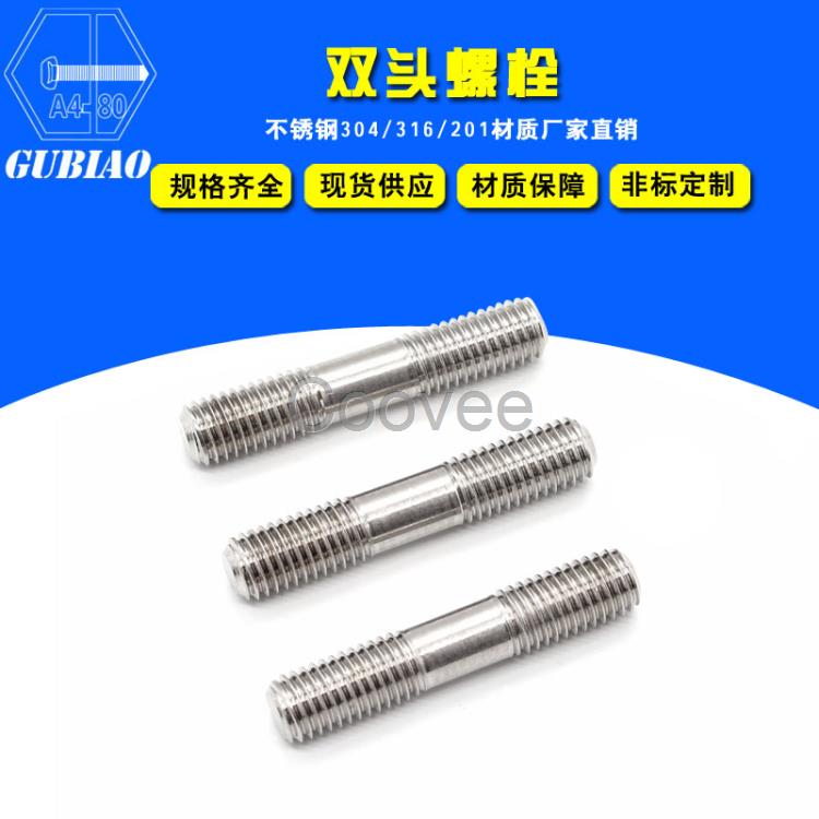 供應興化固標不銹鋼等長雙頭螺栓GB901非標定做
