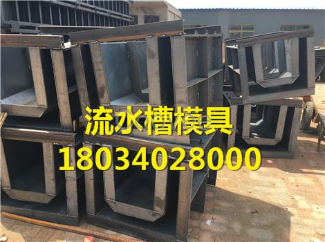 預制引水槽模具使用