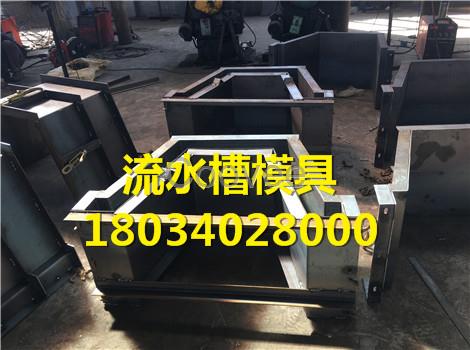 預制引水槽模具使用
