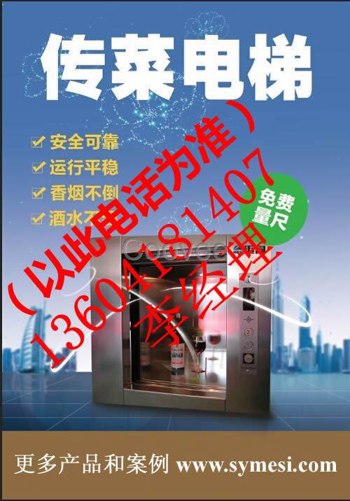 朝陽傳菜梯傳菜電梯1360418-1407沈陽邁伺18610