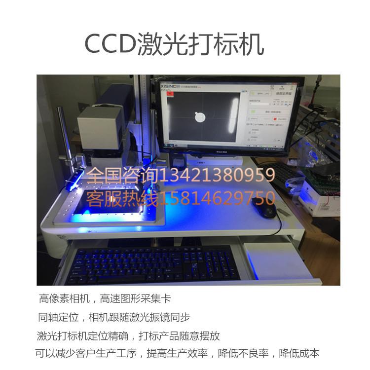 深圳厂家视觉激光打标机CCD激光打标机价格