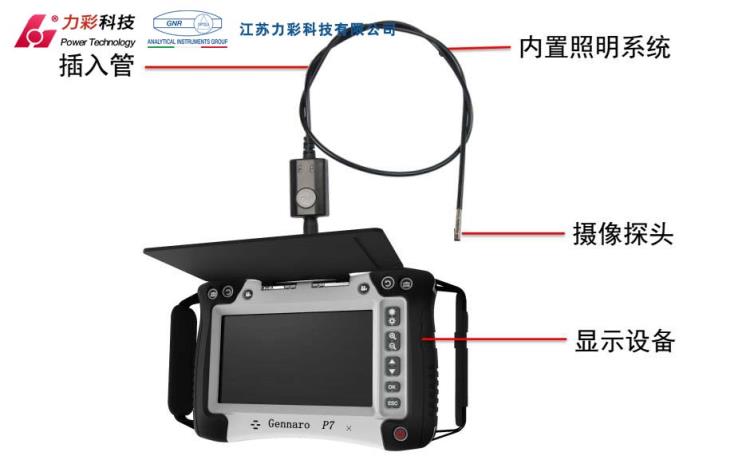 Gennaro  P7 工业内窥镜 力彩科技工业内窥镜销售