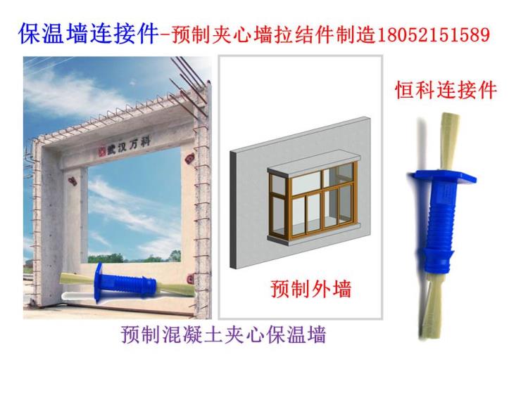 夾心墻連接件保溫連接件FRP生產(chǎn)