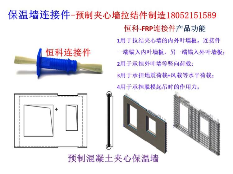 装配式建筑预制外墙玻璃钢拉结件生产