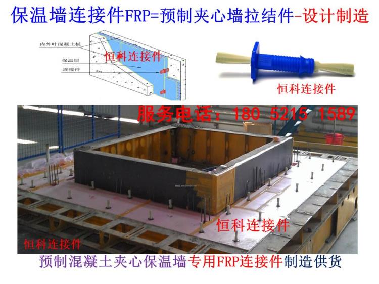 装配式建筑预制外墙玻璃钢拉结件生产