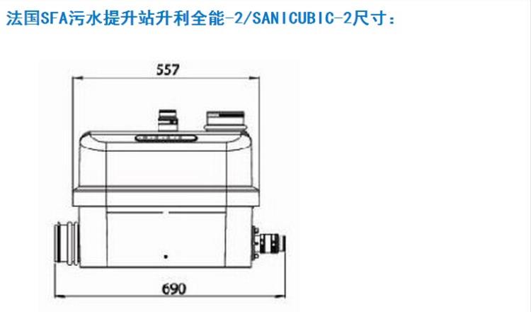 苏州法国SFA 升利全能2WP污水提升泵站 污水提升器