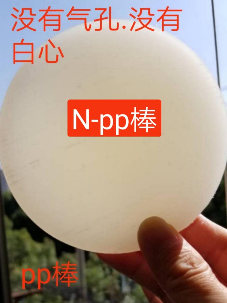 PP棒没有白心的PP棒PP棒半透明PP棒 NPP棒