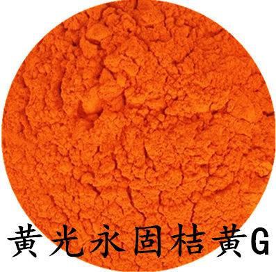 德州市林美颜料 永固桔黄GH