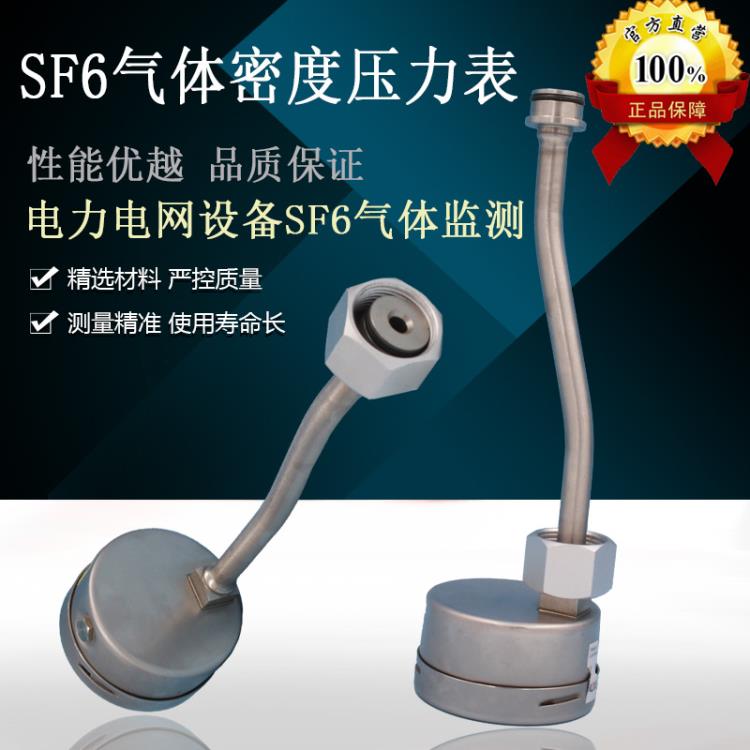 60MM SF6气体密度表   弯管压力表