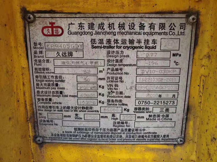 出售10年广东建成52立方LNG槽车尾 LNG低温储罐