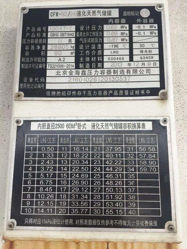 出售二手北京天海8公斤低温储罐  60立方天然气储罐