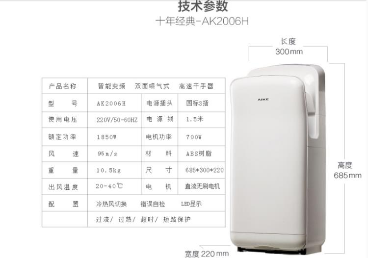 艾克AK2006H型号双面喷气式干手器