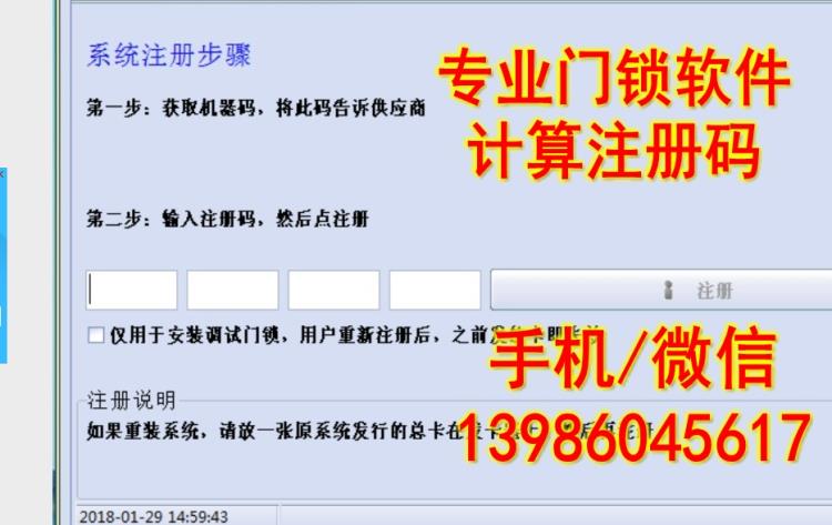 V9.12电子门锁系统注册码prousb门锁系统
