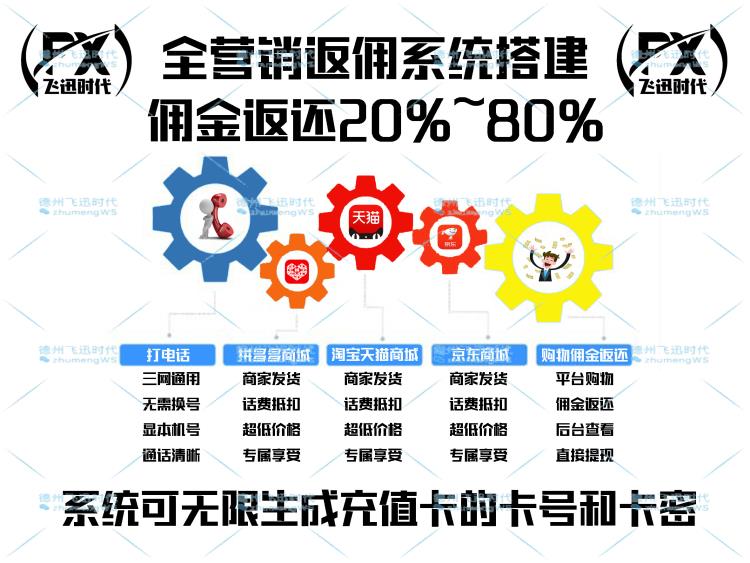 德州飞迅时代淘优宝话费充值卡系统搭建