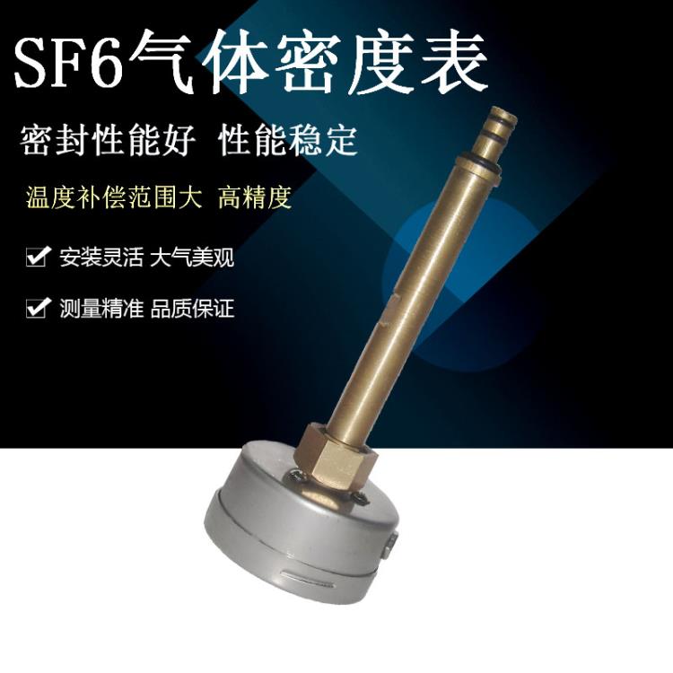 60MM SF6气体密度表   中压SF6负荷开关