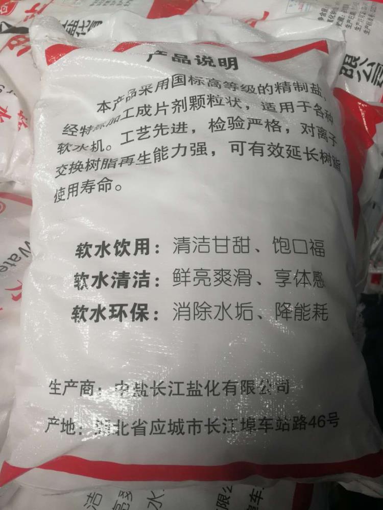 西安軟水專用鹽軟化鹽配送17782.789007