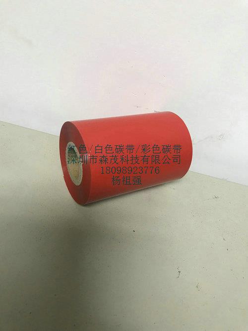 上海碳帶森茂color ribbon 紅色混合基碳帶
