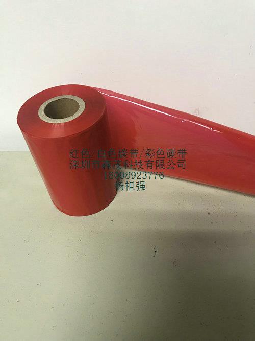 上海碳帶森茂color ribbon 紅色混合基碳帶