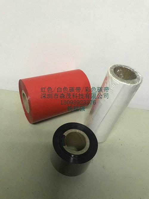 上海碳帶森茂color ribbon 紅色混合基碳帶