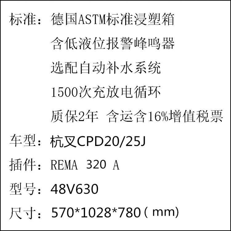 杭叉48V630AH电动叉车蓄电池叉车电瓶组