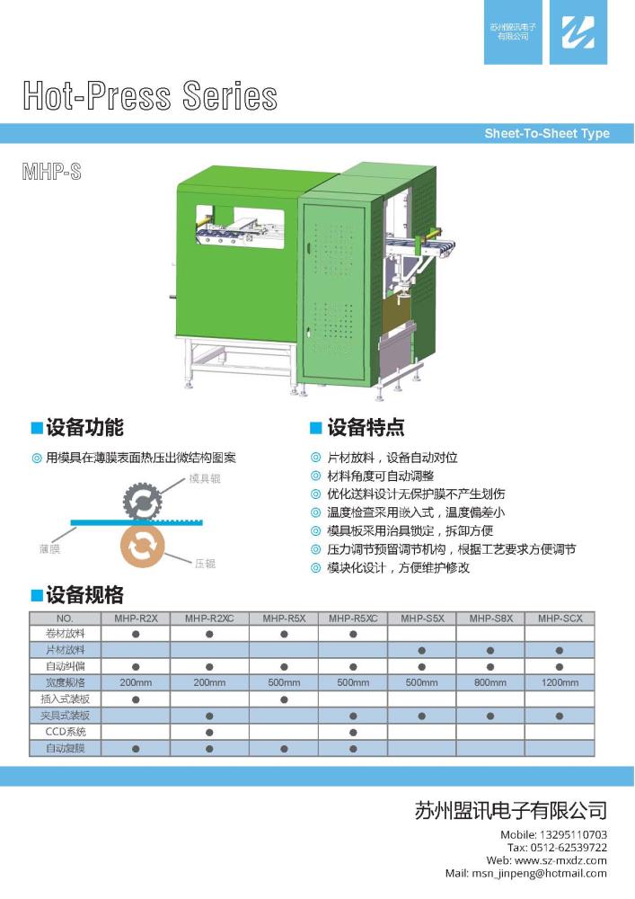 片材热压机设备