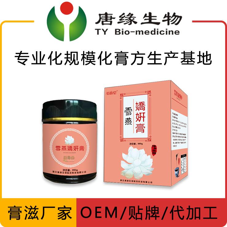 膏滋贴牌代加工膏滋厂家OEM膏方代理招商补肾调经养颜