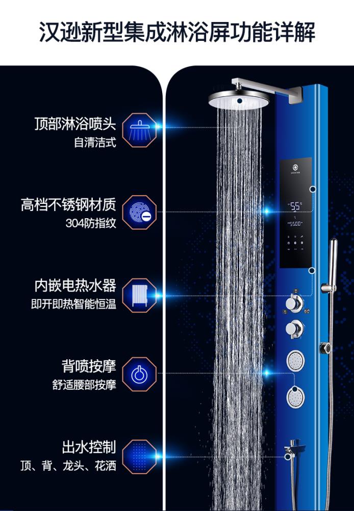 汉逊集成热水器淋浴屏智能人工AI电热水器浴室柜智能家电