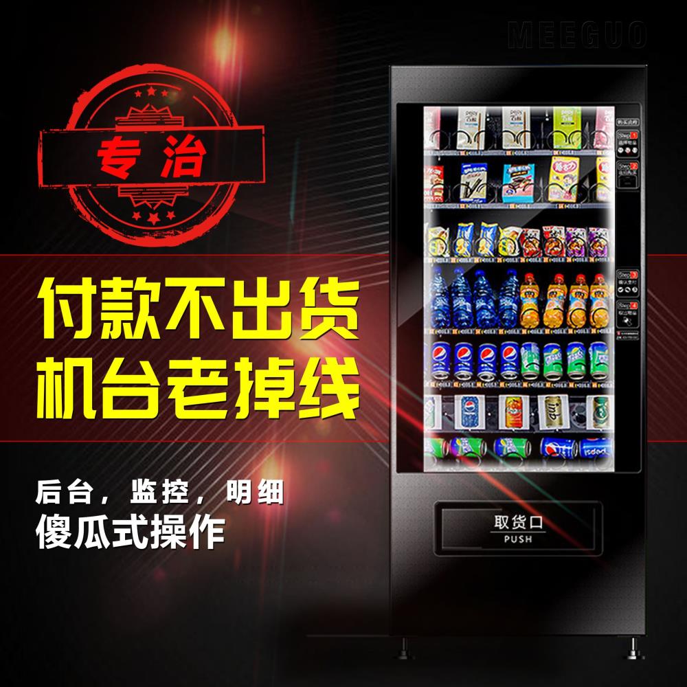 一元嗨购自动贩卖机