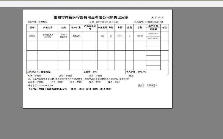 速騰器械GSP管理系統