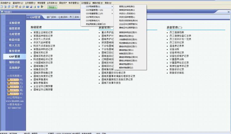 速騰器械GSP管理系統