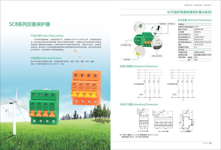 iSCB265H2后备保护器